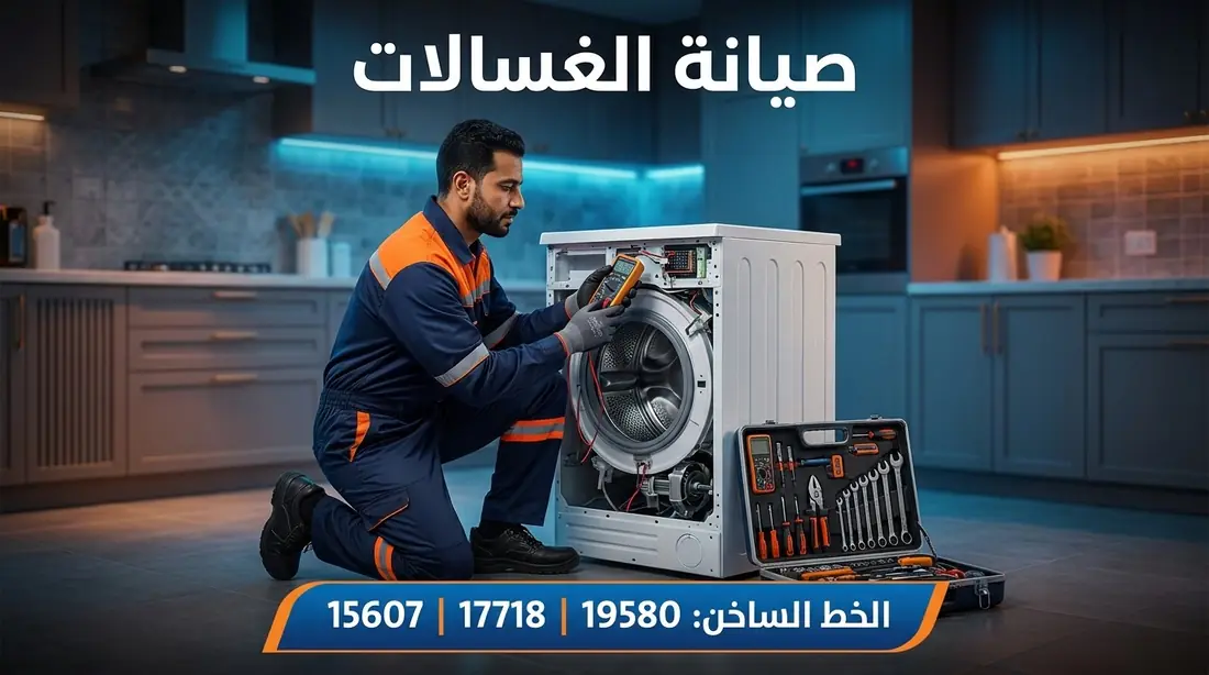 فني صيانة غسالات وايت ويل أثناء إصلاح غسالة أوتوماتيك — 17718